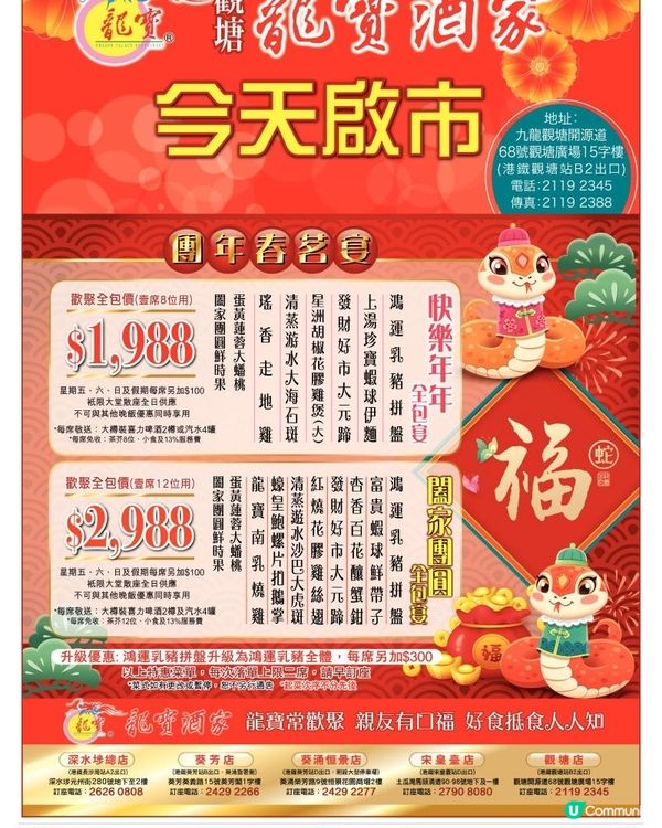 龍寶酒家觀塘店今天復業