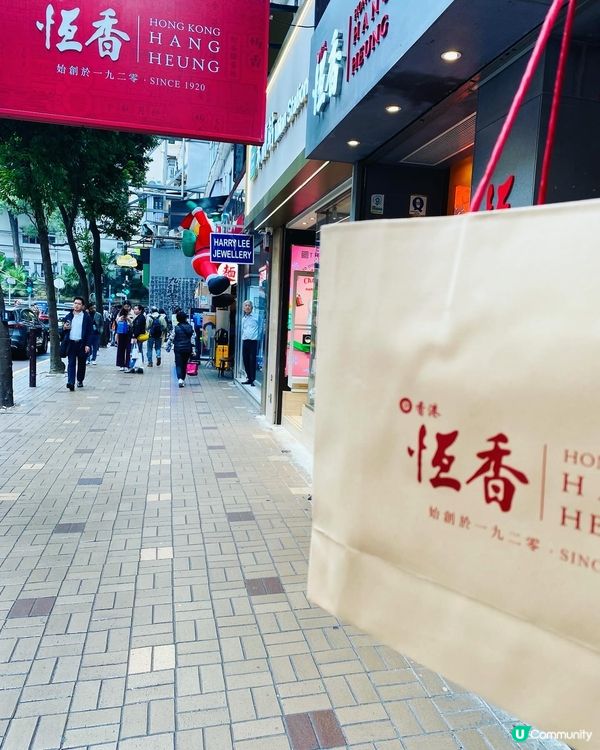 尖沙咀➡️➡️➡️恆香老餅家