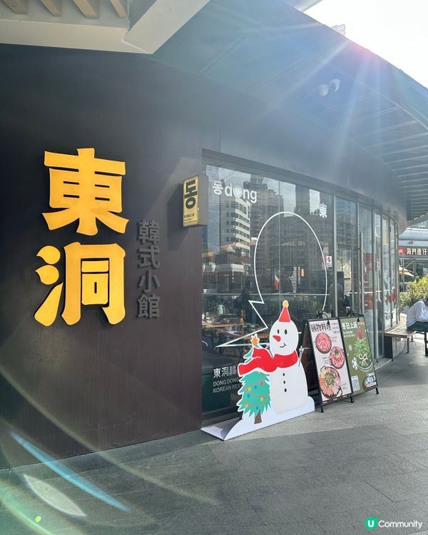 【打卡美食.COCOPARK韓式東洞】