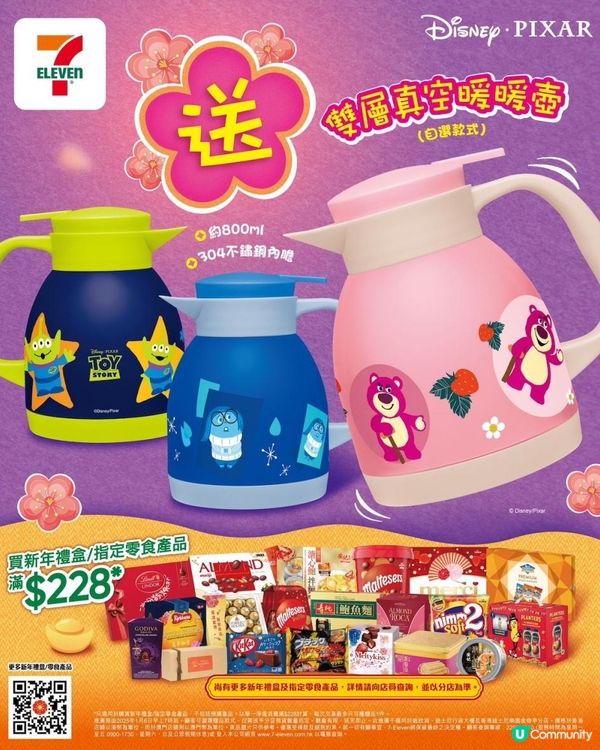 7-Eleven 獨家新春購物優惠第一炮►送Disney∙Pixar限量版「雙層真空暖暖壺」