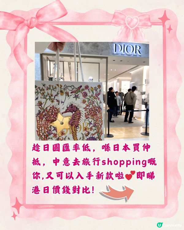 DIOR心心手袋銀包系列💗日本買新款平足4千🌟附港日價錢對比