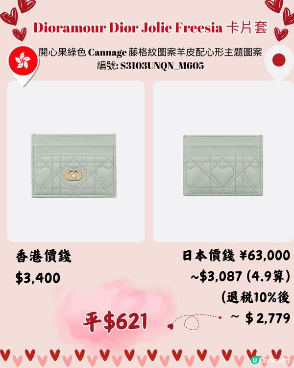 DIOR心心手袋銀包系列💗日本買新款平足4千🌟附港日價錢對比