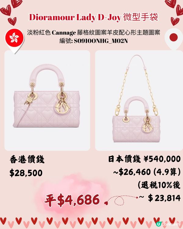 DIOR心心手袋銀包系列💗日本買新款平足4千🌟附港日價錢對比