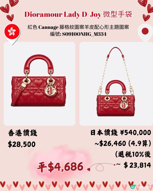 DIOR心心手袋銀包系列💗日本買新款平足4千🌟附港日價錢對比
