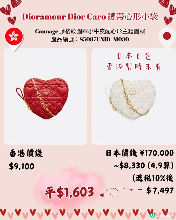 DIOR心心手袋銀包系列💗日本買新款平足4千🌟附港日價錢對比