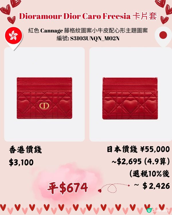 DIOR心心手袋銀包系列💗日本買新款平足4千🌟附港日價錢對比