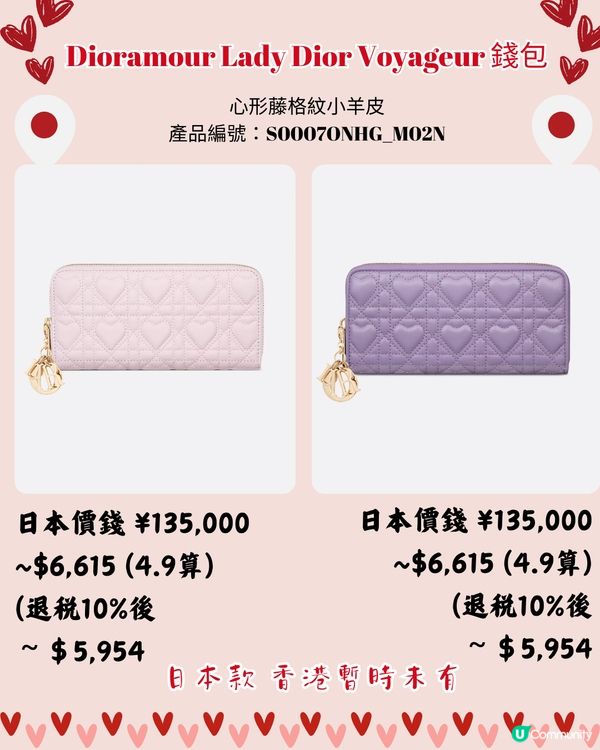 DIOR心心手袋銀包系列💗日本買新款平足4千🌟附港日價錢對比