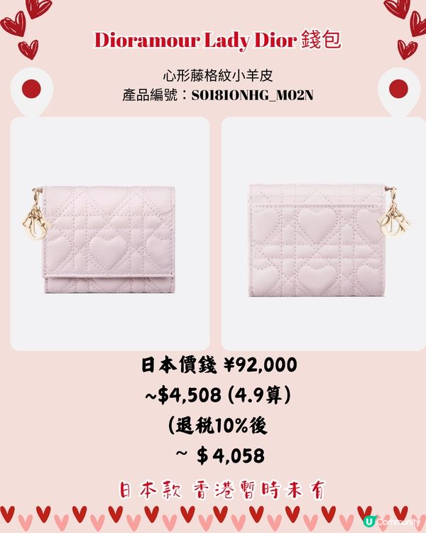 DIOR心心手袋銀包系列💗日本買新款平足4千🌟附港日價錢對比