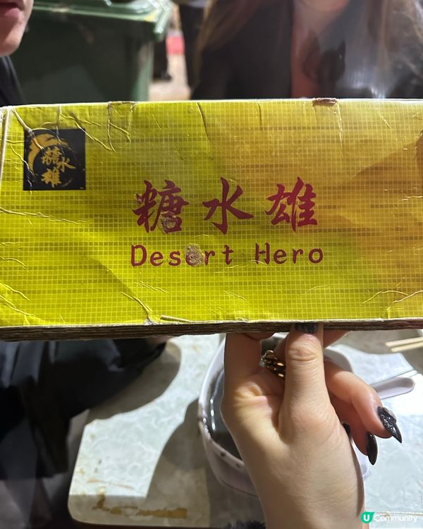 佐敦平民糖水舖