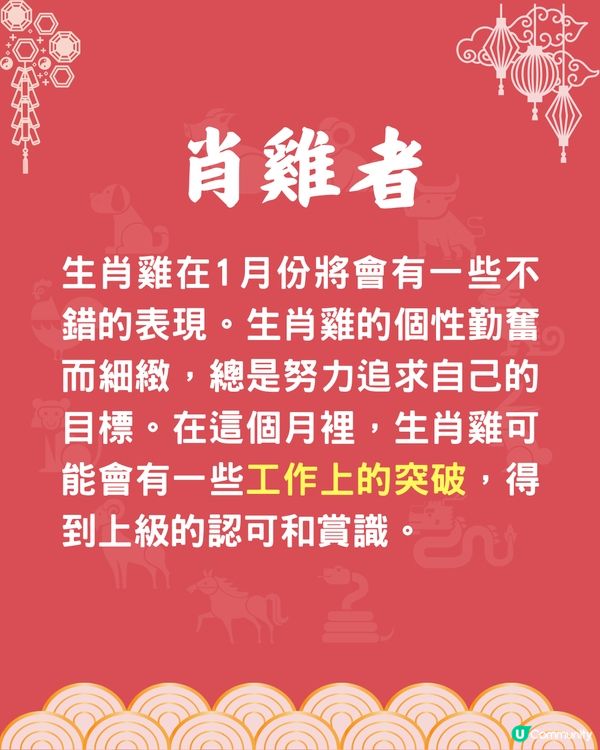未來一個月，4個生肖運勢最旺🔥1生肖獲上司賞識⁉️屬蛇者有額外收入💰