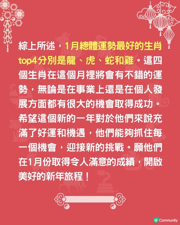 未來一個月，4個生肖運勢最旺🔥1生肖獲上司賞識⁉️屬蛇者有額外收入💰