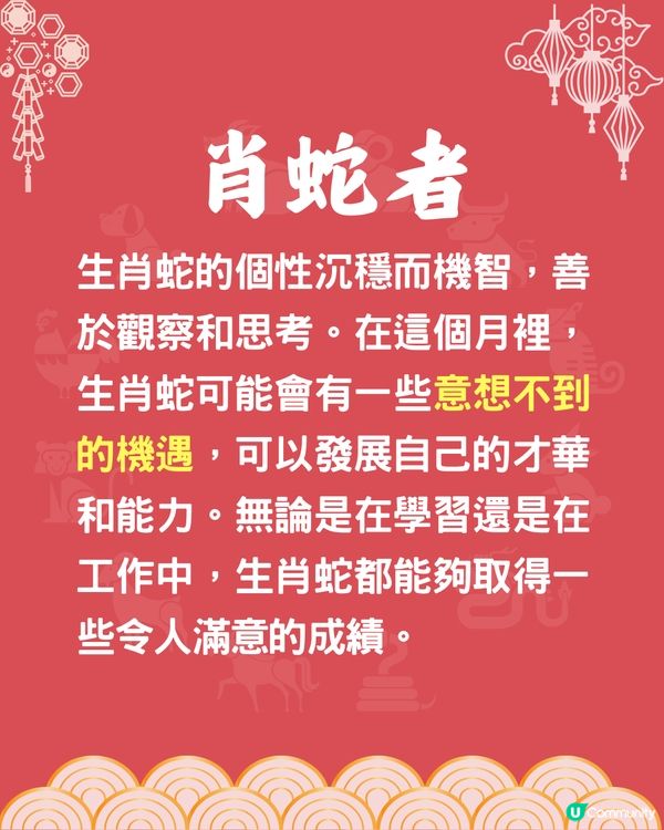 未來一個月，4個生肖運勢最旺🔥1生肖獲上司賞識⁉️屬蛇者有額外收入💰