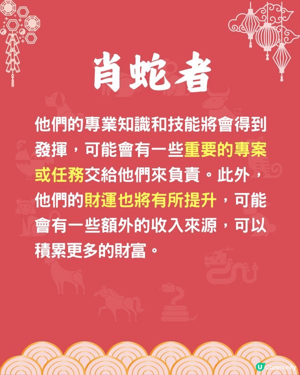 未來一個月，4個生肖運勢最旺🔥1生肖獲上司賞識⁉️屬蛇者有額外收入💰