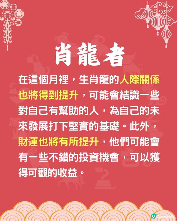 未來一個月，4個生肖運勢最旺🔥1生肖獲上司賞識⁉️屬蛇者有額外收入💰