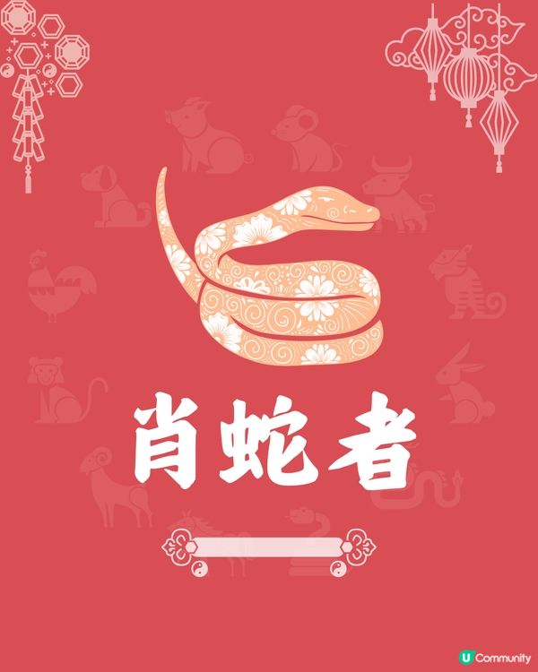 未來一個月，4個生肖運勢最旺🔥1生肖獲上司賞識⁉️屬蛇者有額外收入💰