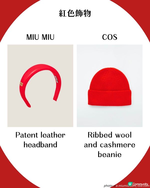 新年穿搭 | 12大紅色單品推薦！👜手袋/銀包/衣物/美甲 一次過睇～低調應節之選🧧