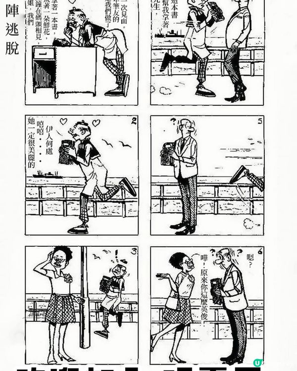 老夫子，临时逃脱 