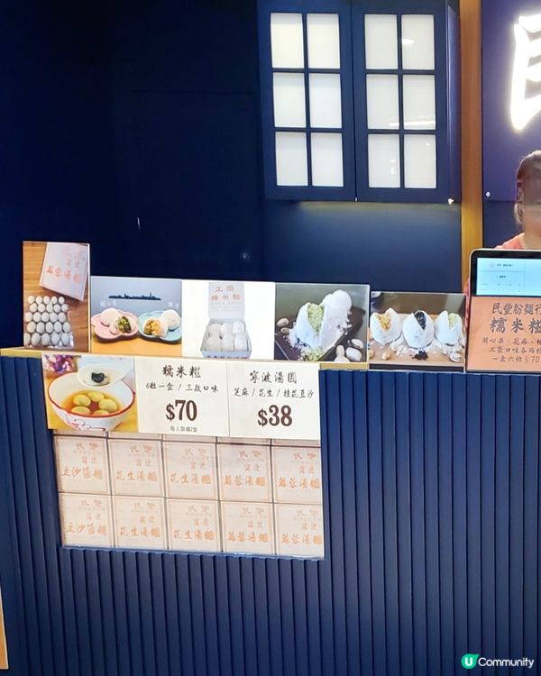 民豐粉麵行⚪️期間限定店
人氣⚪️ 糯米糍⚪️湯圓