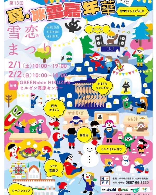 ☃️真·冰雪嘉年華❄️