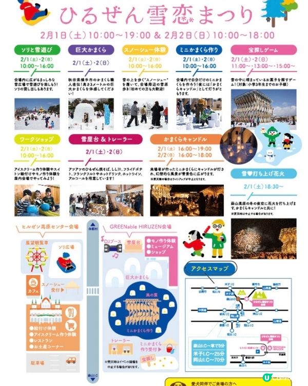 ☃️真·冰雪嘉年華❄️