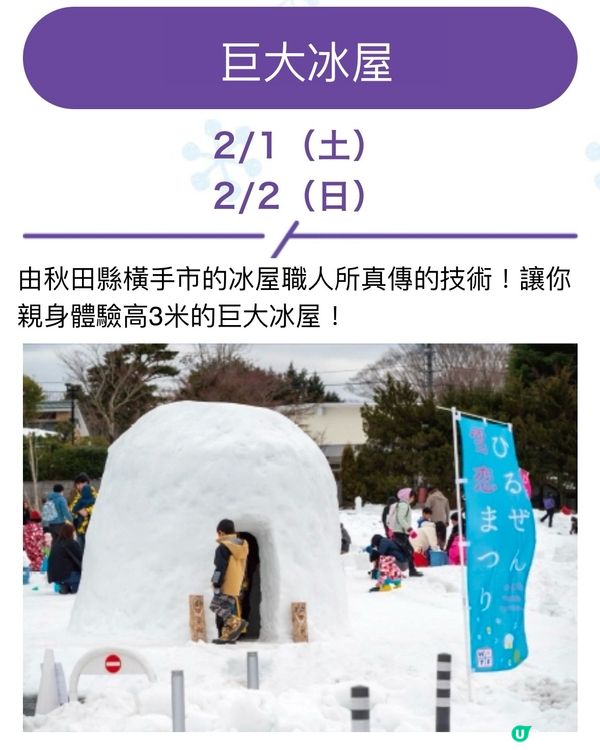 ☃️真·冰雪嘉年華❄️