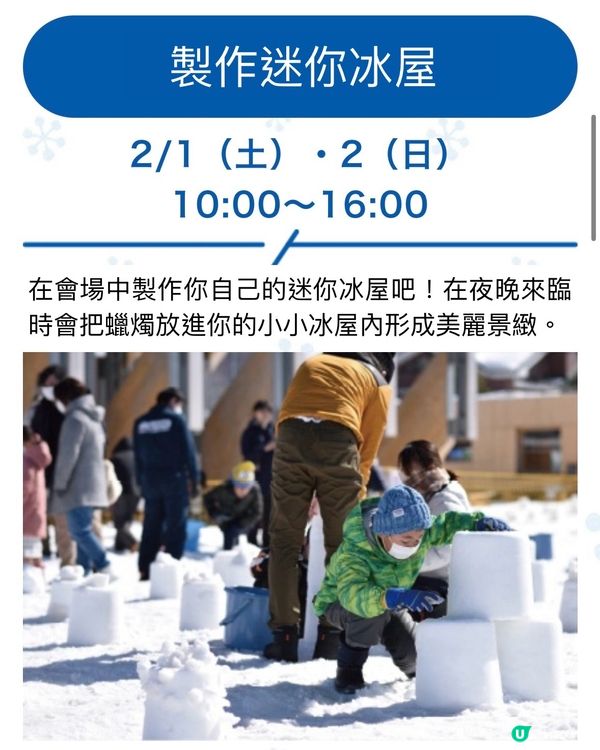 ☃️真·冰雪嘉年華❄️