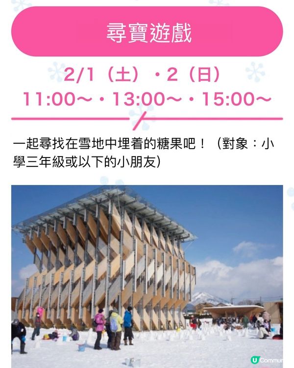 ☃️真·冰雪嘉年華❄️
