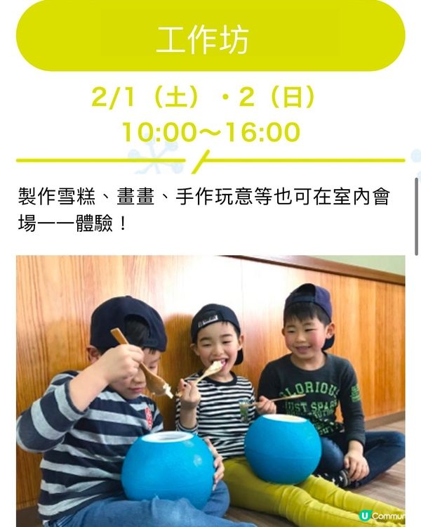 ☃️真·冰雪嘉年華❄️