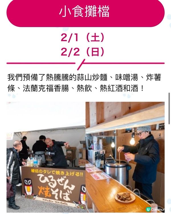 ☃️真·冰雪嘉年華❄️