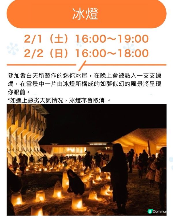 ☃️真·冰雪嘉年華❄️