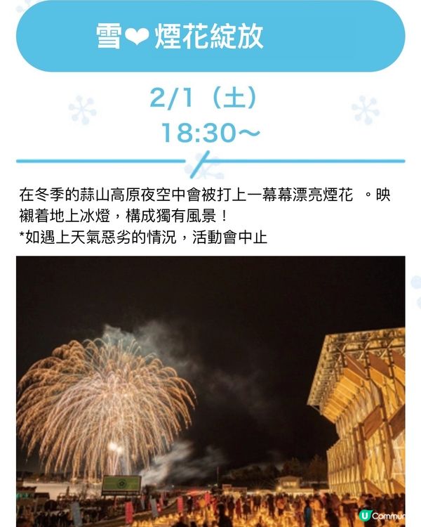 ☃️真·冰雪嘉年華❄️