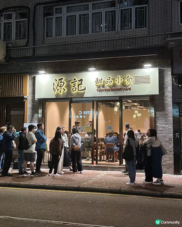 源記甜品天后重開✨