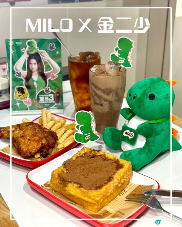 🦖暴龍套餐登陸金二少！美祿冰極暴龍+爆漿西多士，下午茶新選擇