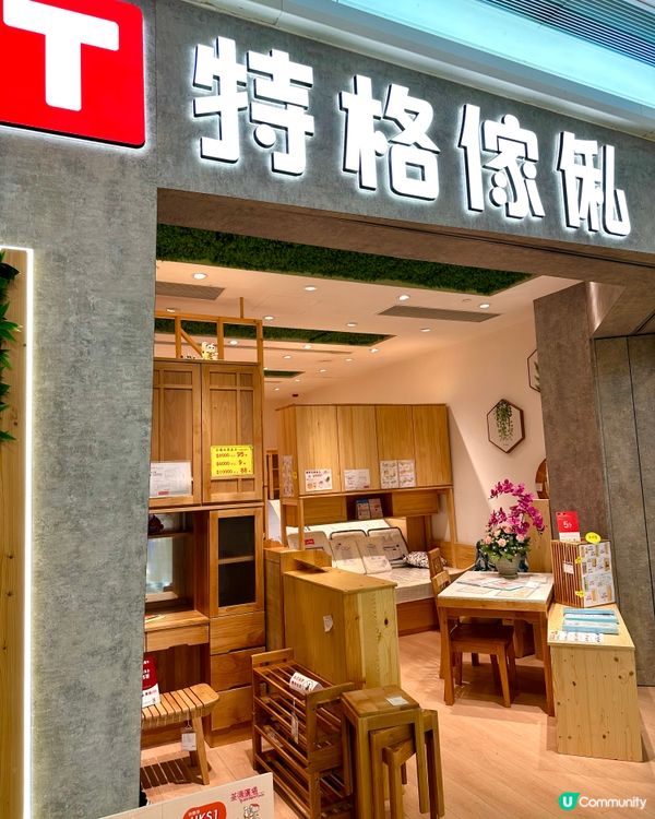 新年新氣象，換傢俬就揀特格！🤩