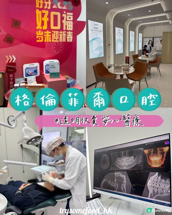 深圳睇牙就揀格倫菲爾🦷