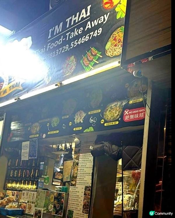 好味道😋I'M THAI
