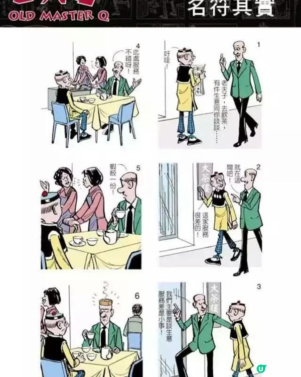 老夫子，名符其實