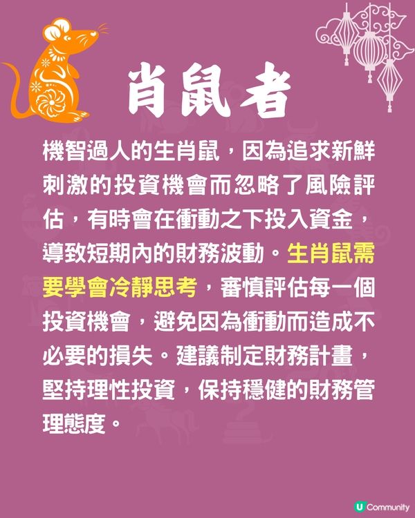 12生肖破財原因🐍3生肖最常亂買嘢⁉️屬羊者最易被呃錢💰