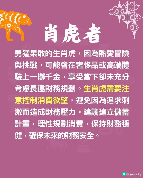 12生肖破財原因🐍3生肖最常亂買嘢⁉️屬羊者最易被呃錢💰