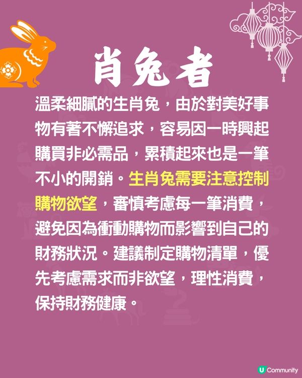 12生肖破財原因🐍3生肖最常亂買嘢⁉️屬羊者最易被呃錢💰