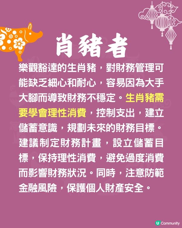 12生肖破財原因🐍3生肖最常亂買嘢⁉️屬羊者最易被呃錢💰
