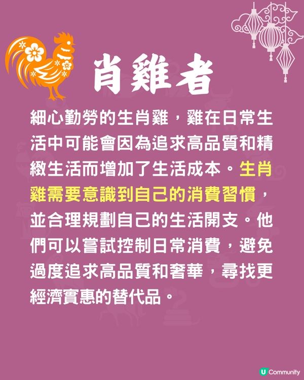 12生肖破財原因🐍3生肖最常亂買嘢⁉️屬羊者最易被呃錢💰