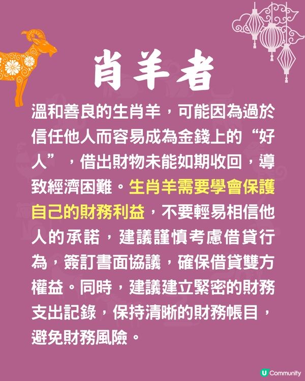 12生肖破財原因🐍3生肖最常亂買嘢⁉️屬羊者最易被呃錢💰
