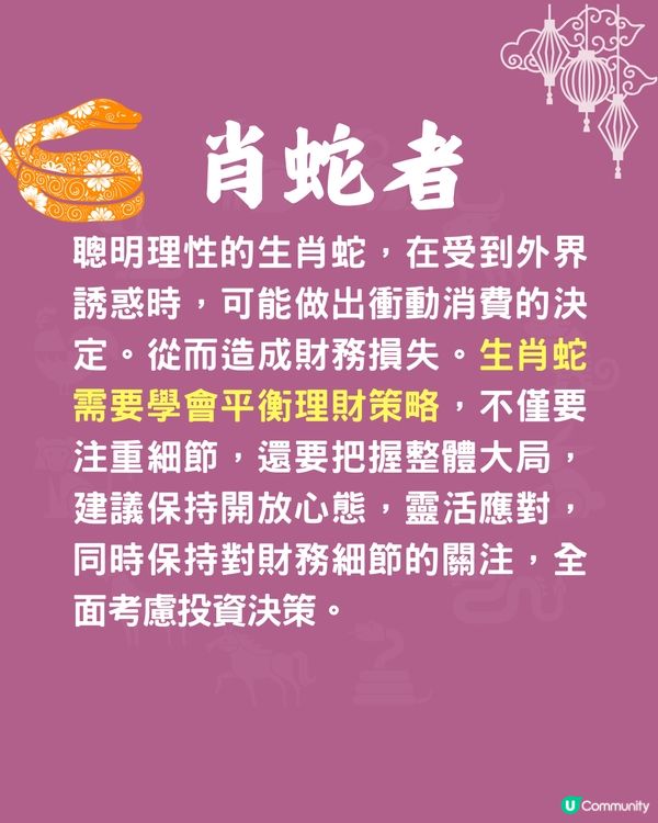 12生肖破財原因🐍3生肖最常亂買嘢⁉️屬羊者最易被呃錢💰