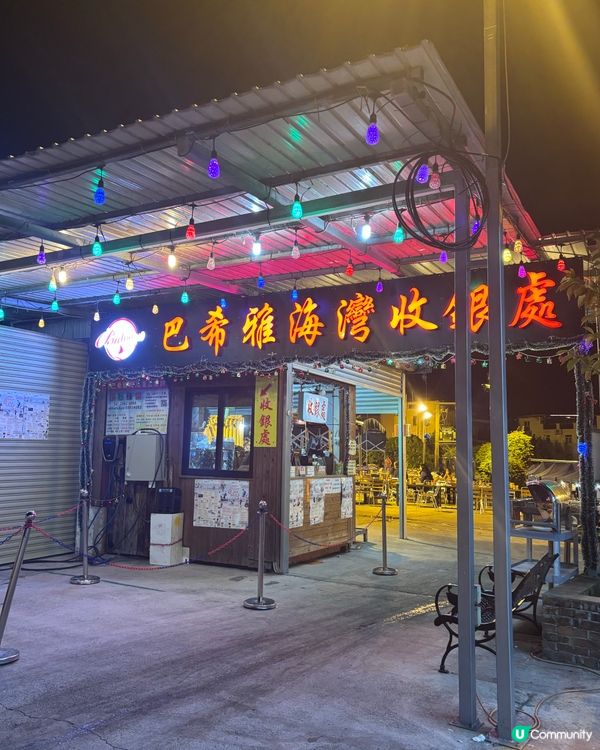 大美督巴希雅燒烤攻略🔥懶人天堂