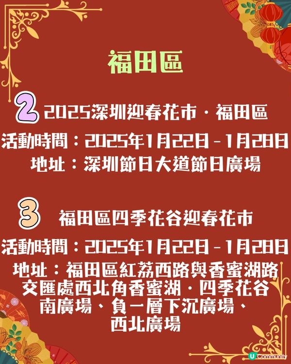 深圳花市5大推介！💐300+攤位/多個打卡位/文創/互動遊戲😍附地址+活動時間‼️