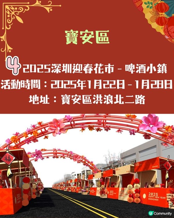 深圳花市5大推介！💐300+攤位/多個打卡位/文創/互動遊戲😍附地址+活動時間‼️