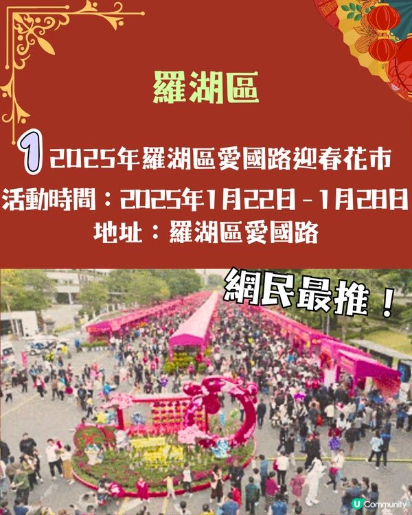 深圳花市5大推介！💐300+攤位/多個打卡位/文創/互動遊戲😍附地址+活動時間‼️