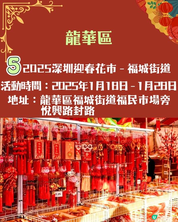 深圳花市5大推介！💐300+攤位/多個打卡位/文創/互動遊戲😍附地址+活動時間‼️