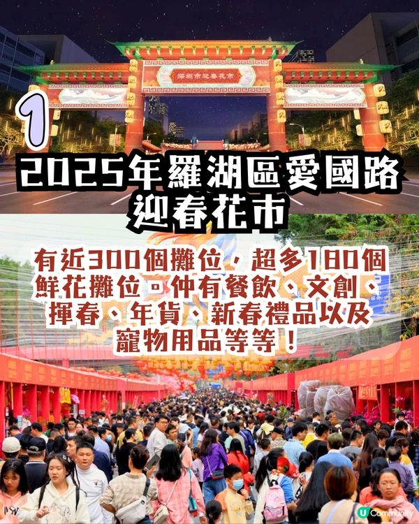 深圳花市5大推介！💐300+攤位/多個打卡位/文創/互動遊戲😍附地址+活動時間‼️